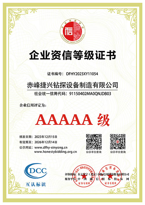 企业资信等级证书