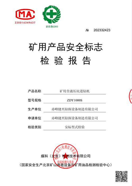 矿用产品安全标志